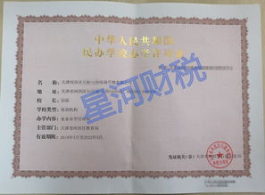 天津濱塘沽民辦培訓教學許可證資質(zhì)代辦與教育咨詢服務指南