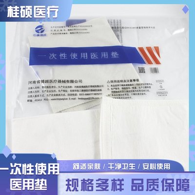 桂碩醫療一次性使用醫用墊 守護健康的多功能護理之選