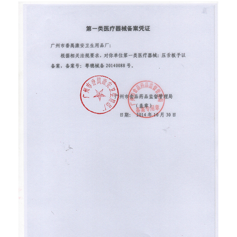 一次性壓舌板 醫用滅菌獨立裝的必要性配置